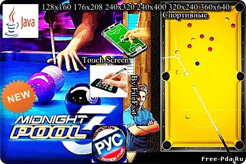 здесь можно скачать Midnight Pool 3 - Полуночный бильярд 3 из каталога Игры Здесь можно скачать Midnight Pool 3 - Полуночный бильярд 3 из каталога Игры