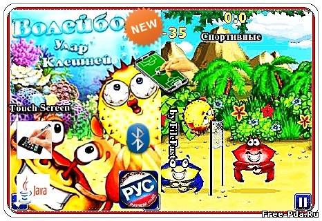 здесь можно скачать Beach Ball Crab Mayhem / Волейбол. Удар клешнёй. из каталога Игры Здесь можно скачать Beach Ball Crab Mayhem / Волейбол. Удар клешнёй. из каталога Игры
