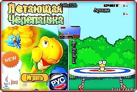 Здесь можно скачать Flying a small turtle / Летающая маленькая черепашка из каталога Игры