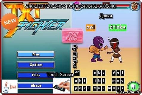 здесь можно скачать TXT Fighter / TXT Боец из каталога Игры Здесь можно скачать TXT Fighter / TXT Боец из каталога Игры
