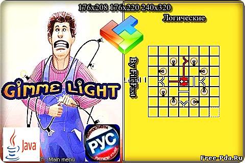 Здесь можно скачать Gimme Light / Дайте свет! из каталога Игры