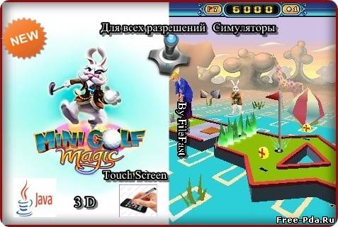 здесь можно скачать Mini Golf Magic 3D / Мини-гольф: Магия 3D из каталога Игры Здесь можно скачать Mini Golf Magic 3D / Мини-гольф: Магия 3D из каталога Игры