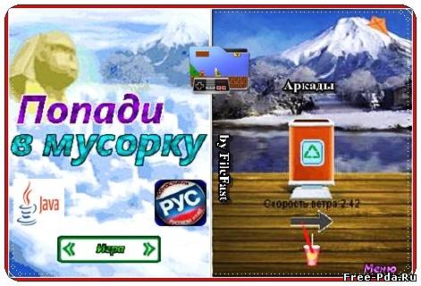Здесь можно скачать Hit the trashcan / Попади в мусорку из каталога Игры