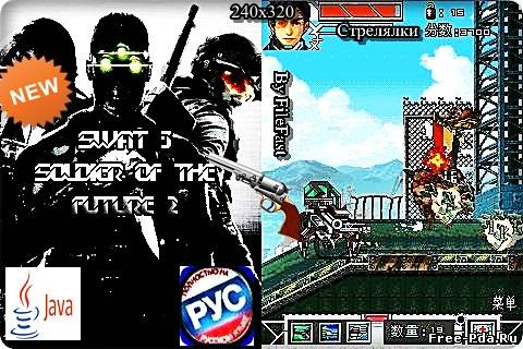 здесь можно скачать SWAT 3 Soldier Of The Future 2 / SWAT 3 Солдаты будущего 2 из каталога Игры Здесь можно скачать SWAT 3 Soldier Of The Future 2 / SWAT 3 Солдаты будущего 2 из каталога Игры