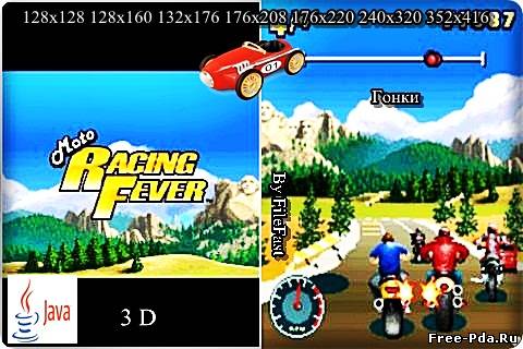 здесь можно скачать Moto Racing Fever 3D / Гоночная Мото Лихорадка 3D из каталога Игры Здесь можно скачать Moto Racing Fever 3D / Гоночная Мото Лихорадка 3D из каталога Игры