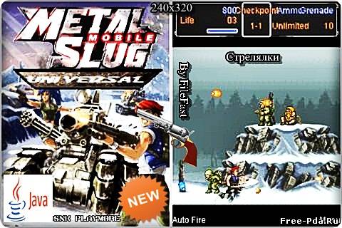здесь можно скачать Metal Slug Universal Mobile / Универсальный Железный Удар из каталога Игры Здесь можно скачать Metal Slug Universal Mobile / Универсальный Железный Удар из каталога Игры
