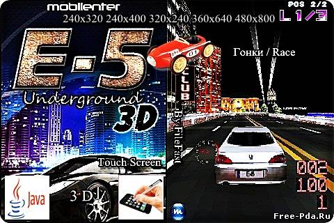 здесь можно скачать E-5 Underground 3D+Size / E-5 Ночные Гонки 3D из каталога Игры Здесь можно скачать E-5 Underground 3D+Size / E-5 Ночные Гонки 3D из каталога Игры