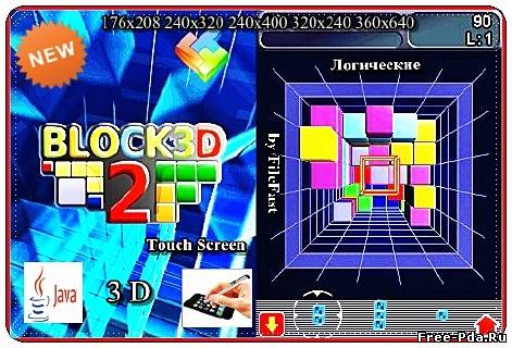 здесь можно скачать Block 2+Touch Screen 3D / Блок 2 3D из каталога Игры Здесь можно скачать Block 2+Touch Screen 3D / Блок 2 3D из каталога Игры
