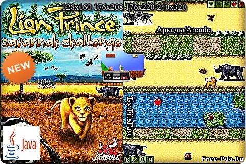 здесь можно скачать Lion Prince Savannah Challenge / Принц Лев. Приключение в Саванне. из каталога Игры Здесь можно скачать Lion Prince Savannah Challenge / Принц Лев. Приключение в Саванне. из каталога Игры