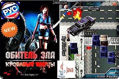 здесь можно скачать Biochemical Raid 2 - Nightmare on Street / Обитель Зла 2: Кровавые улицы из каталога Игры Здесь можно скачать Biochemical Raid 2 - Nightmare on Street / Обитель Зла 2: Кровавые улицы из каталога Игры