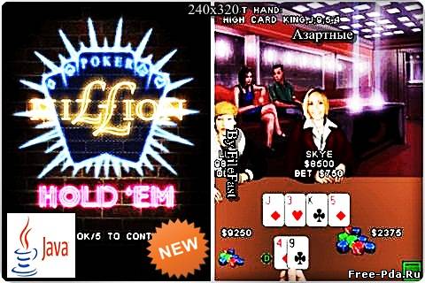 здесь можно скачать Poker Million Holdem / Классический покер из каталога Игры Здесь можно скачать Poker Million Holdem / Классический покер из каталога Игры